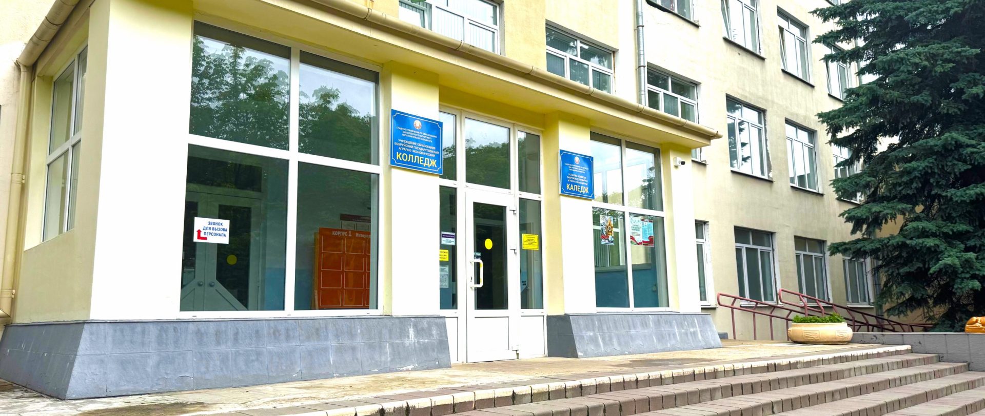 УО "Бобруйский государственный аграрно-экономический колледж"