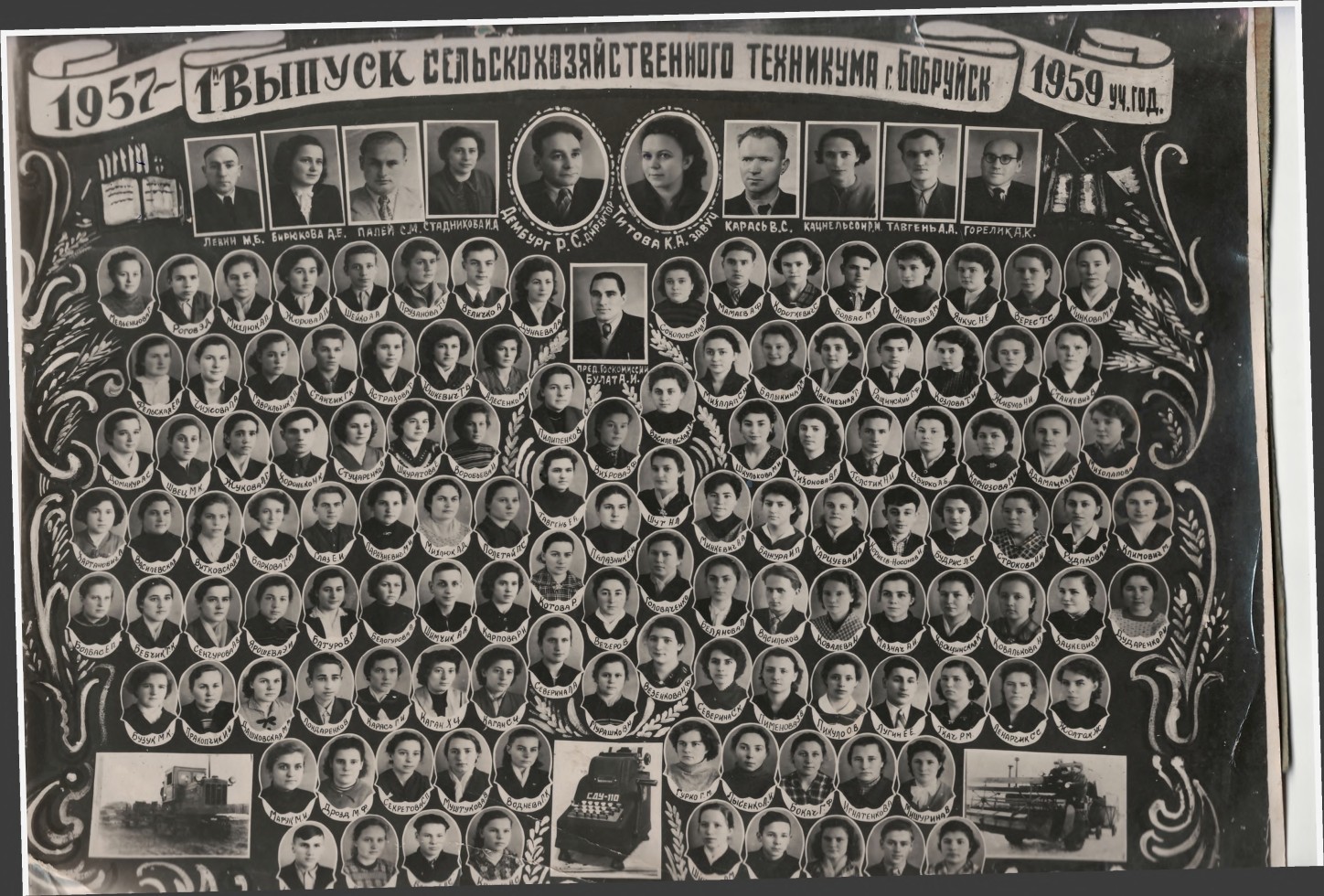 Первый выпуск сельскохозяйственного техникума 1957 год