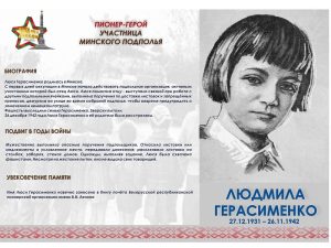 День памяти юного героя-антифашиста​