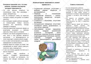 Основные признаки того, что ваш ребенок игроман или жертва интернет-зависимости