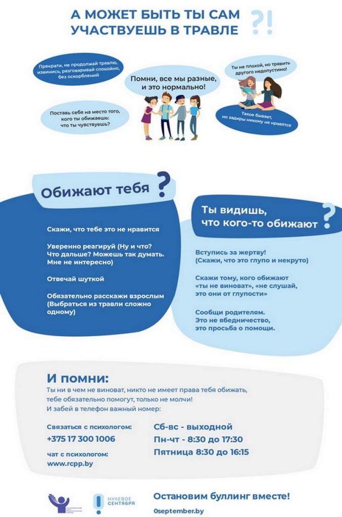 буллинг