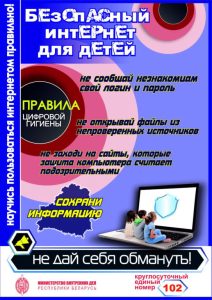 Безопасный интернет