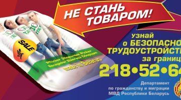 торговля людьми бгаек
